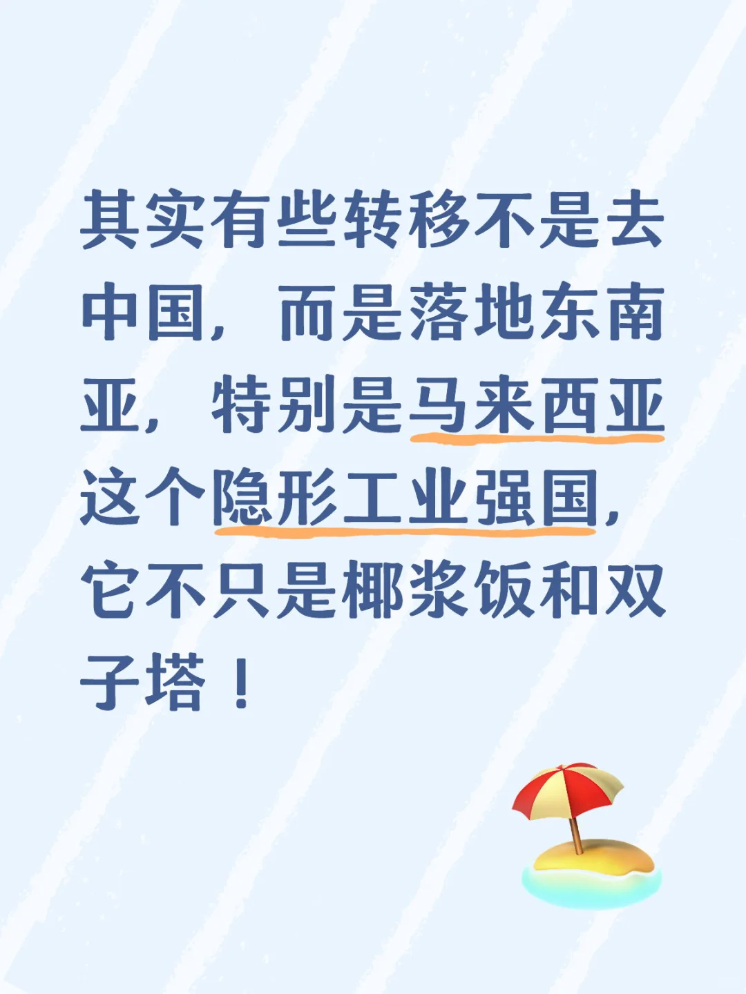 马来西亚的工业到底强在哪？