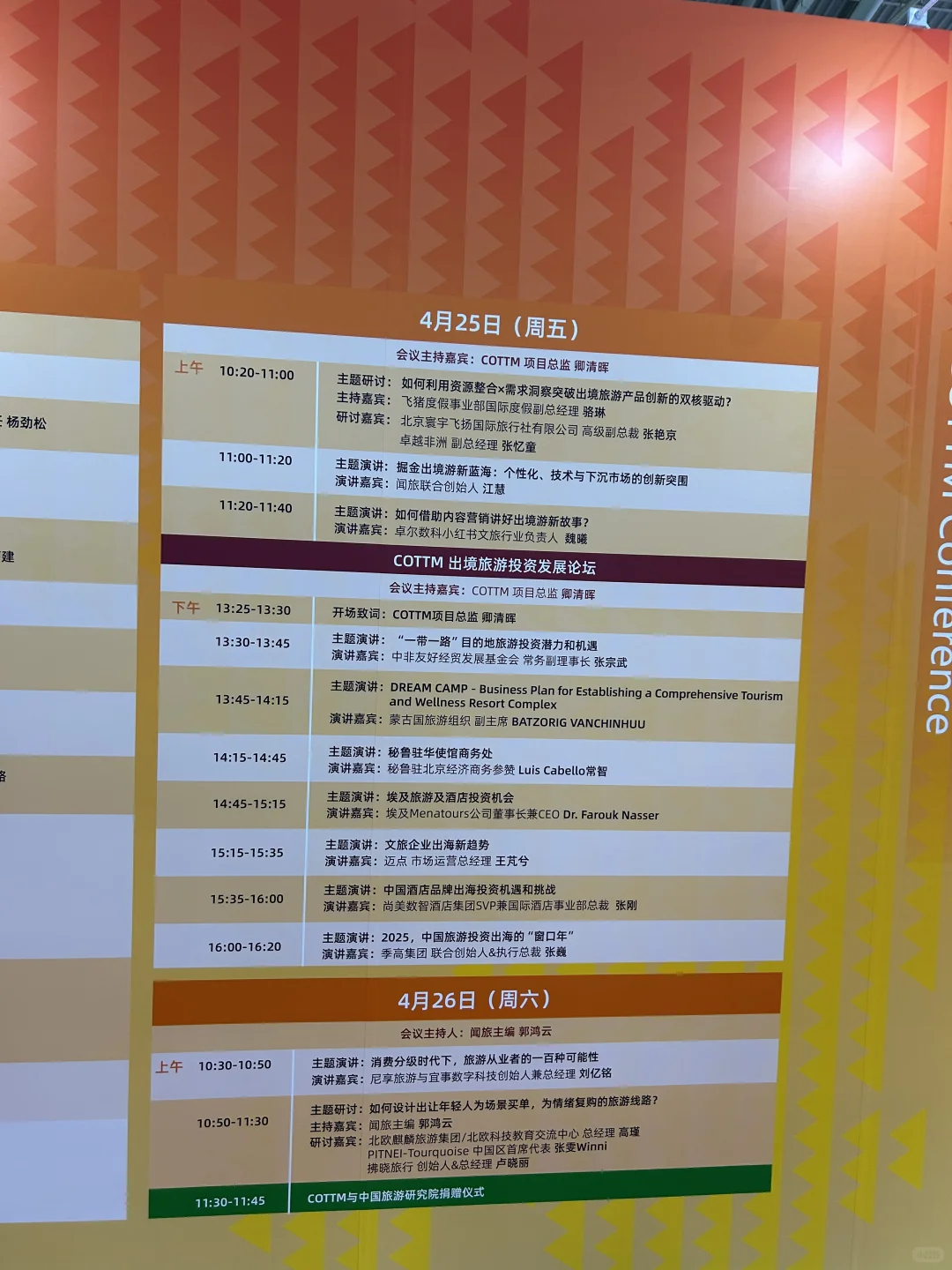 旅游展见！2025中国出境旅游交易会