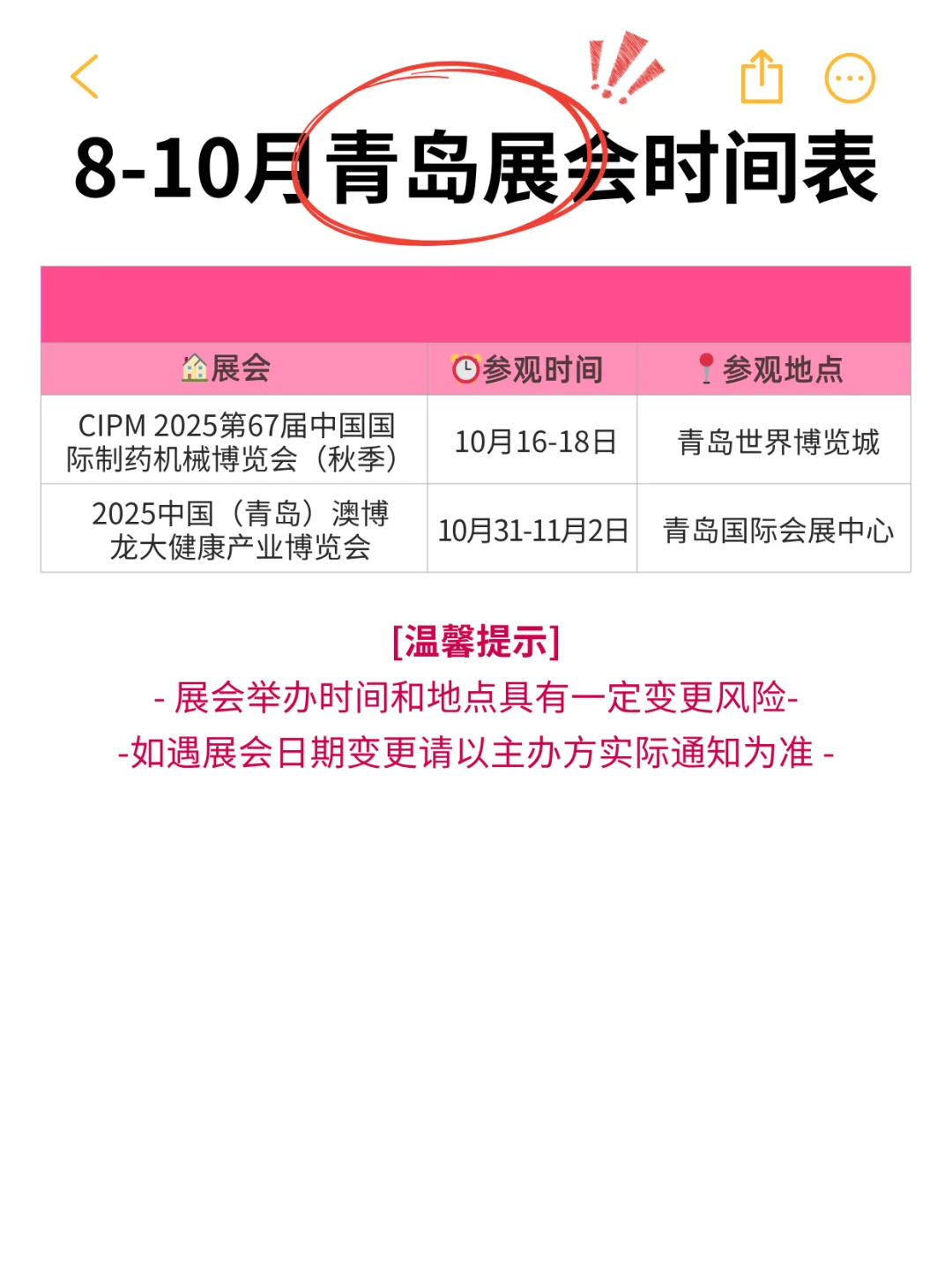 【最新版】2025年8-10月青岛展会预告时间表