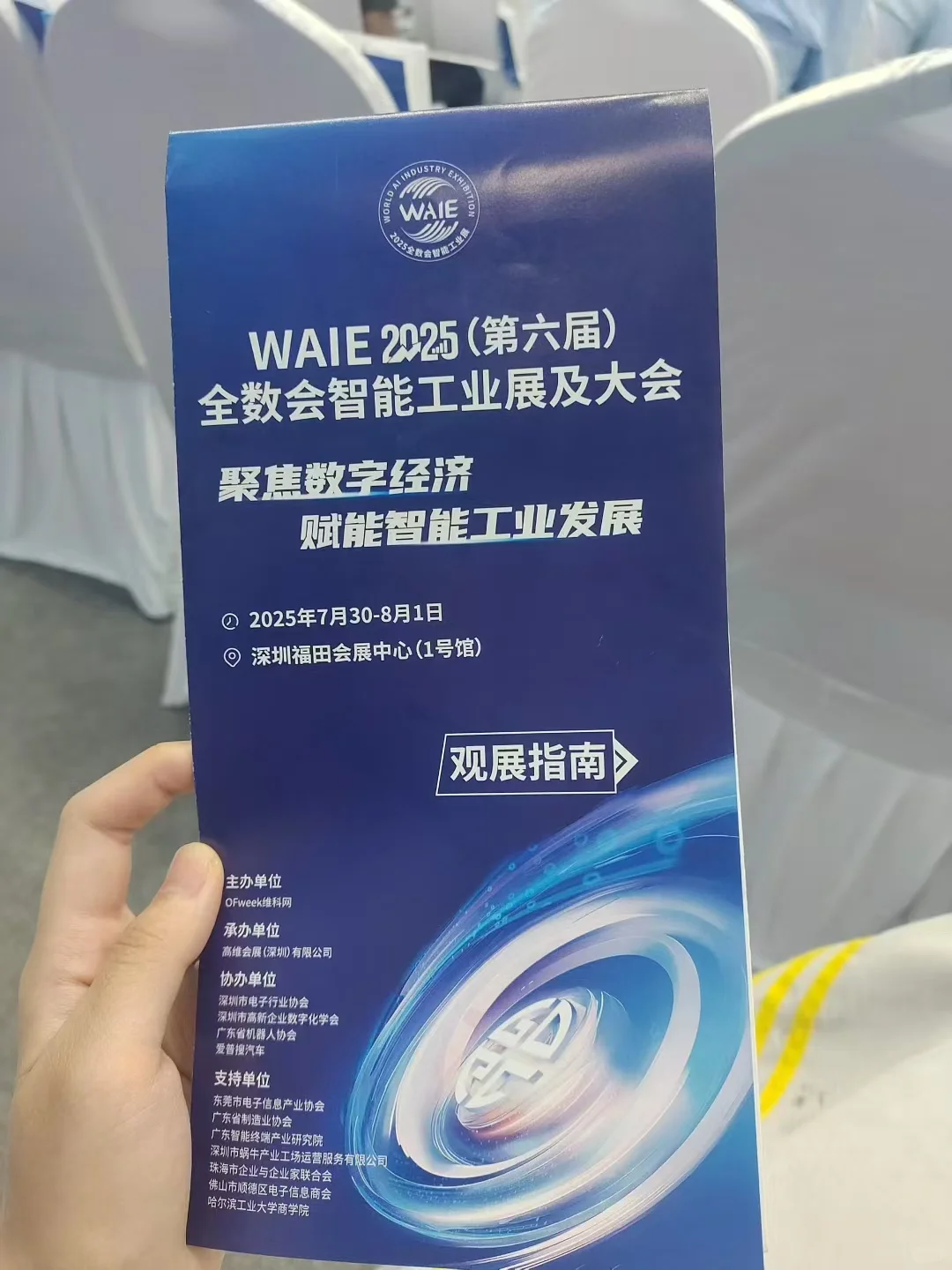 有没有在全数会智能工业展的小伙伴