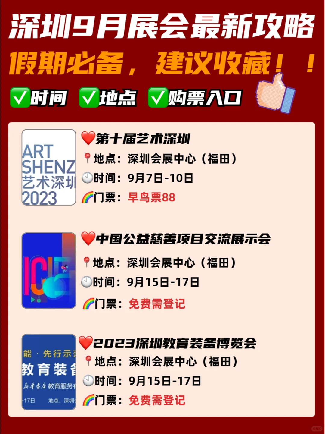 深圳9月展会最新攻略⚠️大部分免费