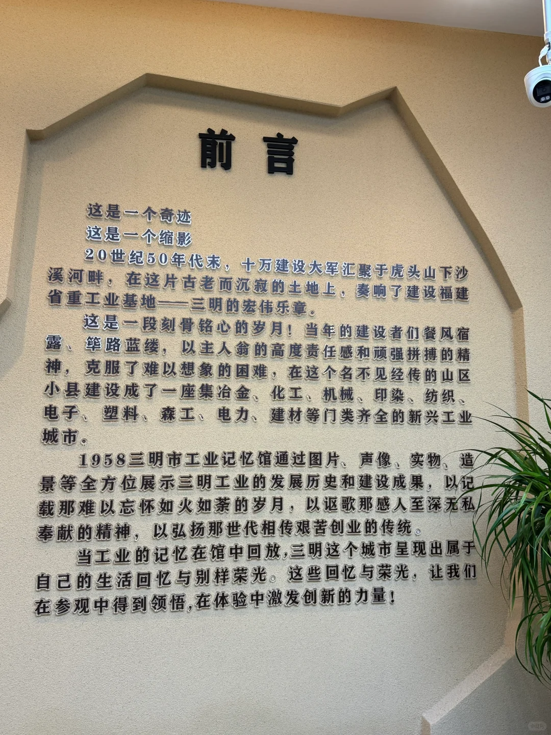 三明工业记忆馆 | 穿越60年钢铁洪流!