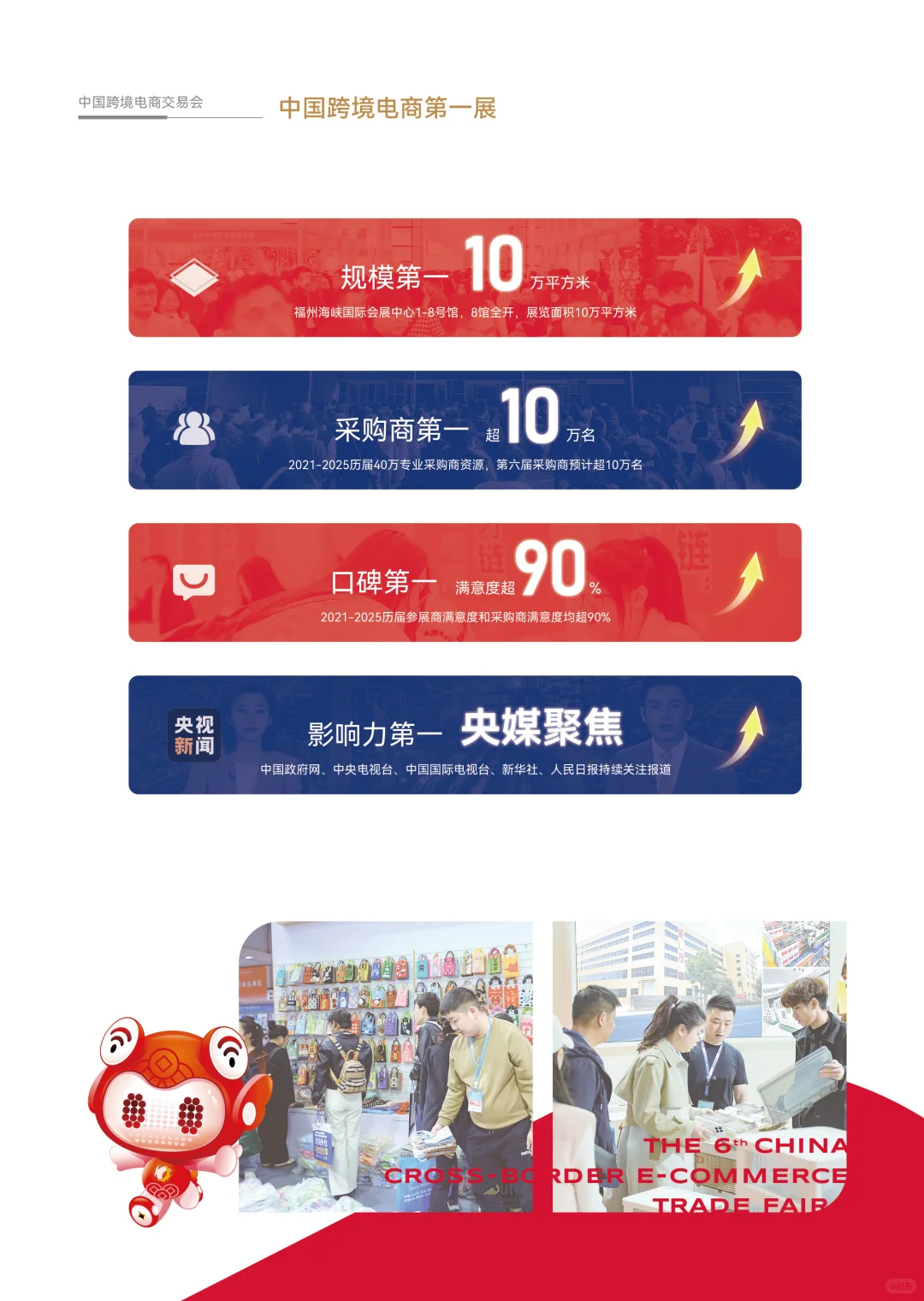 第五届中国跨境电商交易会? 报名抢占先机