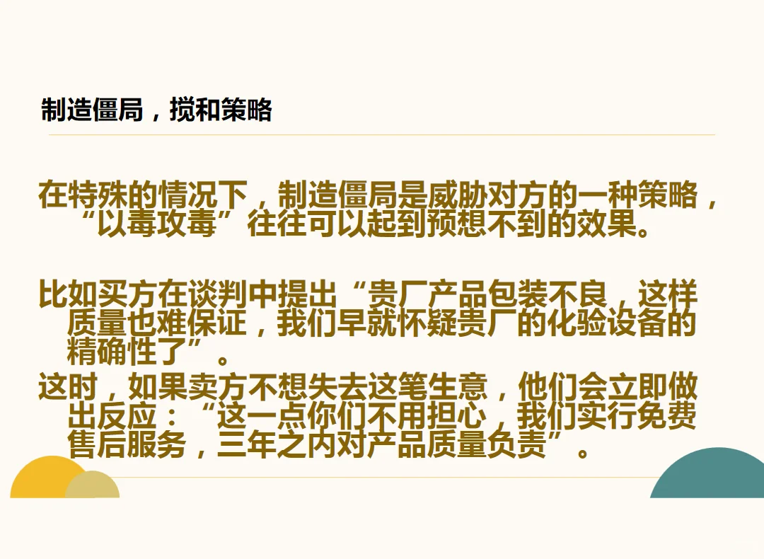 采购谈判与采购合同培训课件