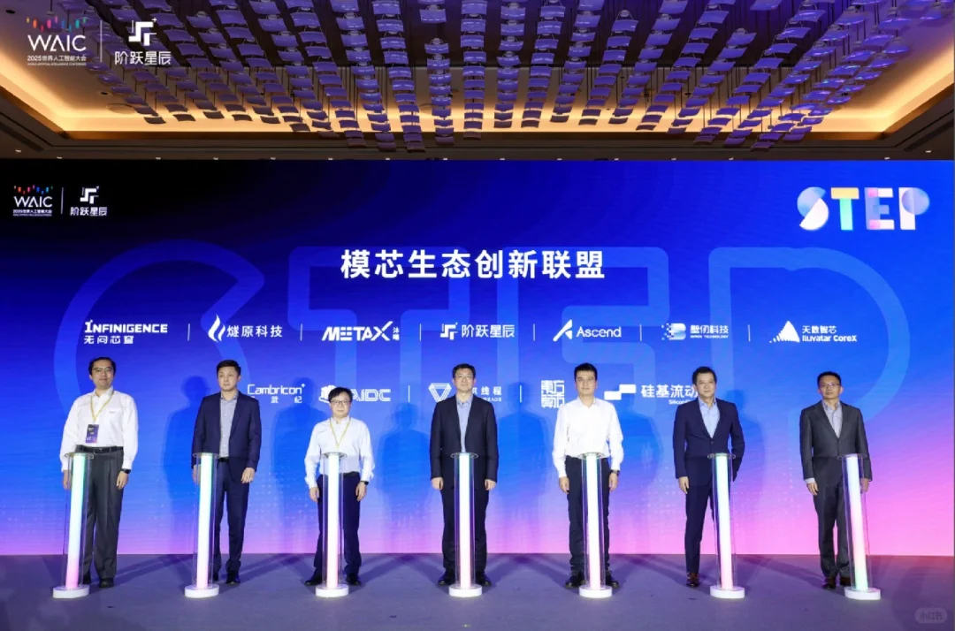 今年的WAIC，阶跃星辰真是出尽了风头！