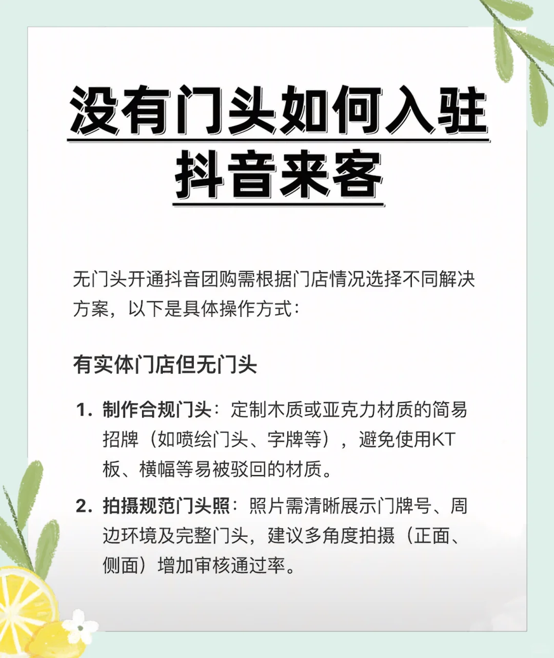店铺没有门头，可以做抖音团购吗？