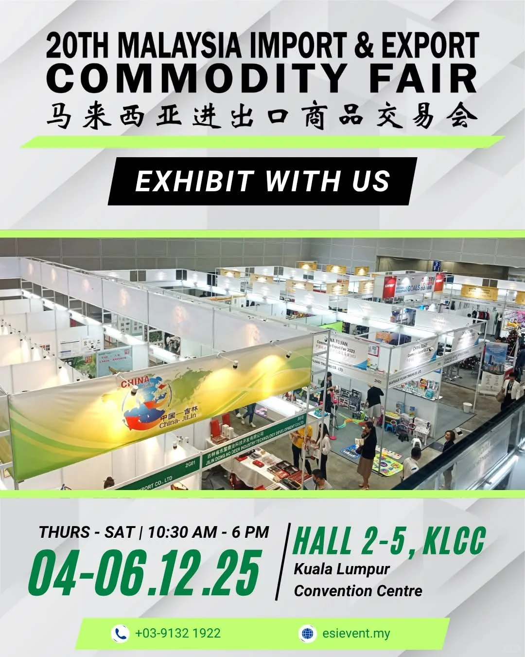 ?第20届马来西亚进出口商品交易会