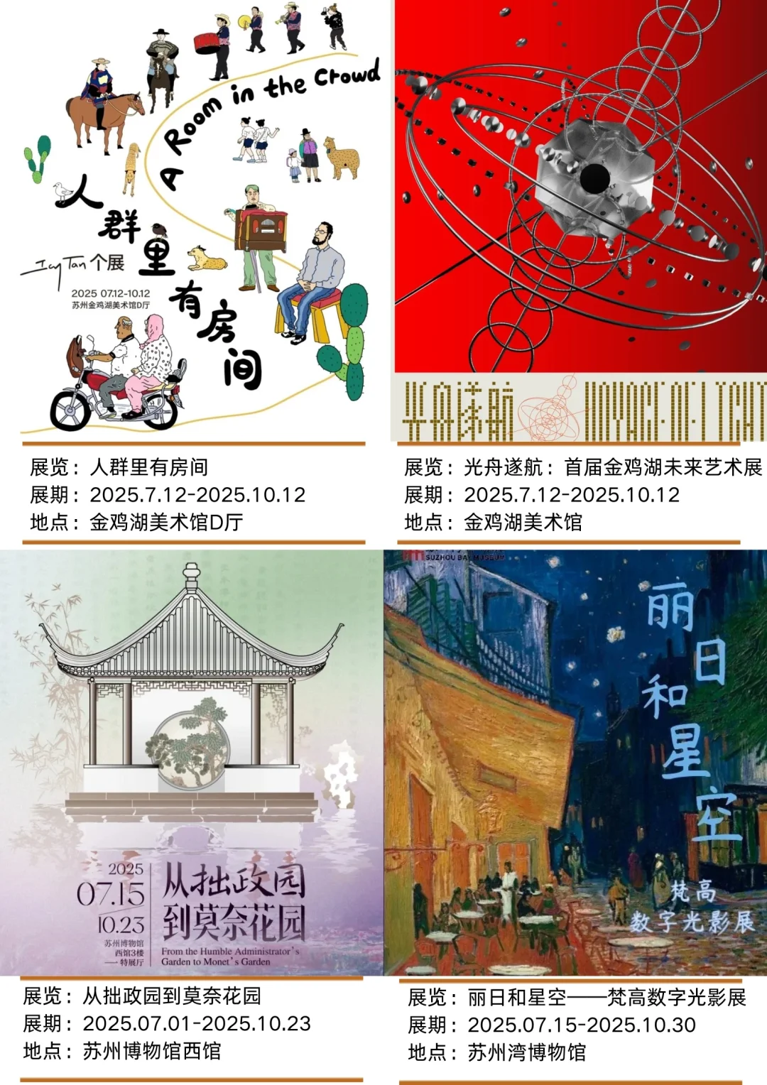 8月苏州看展合集！12场值得看的暑期展览！