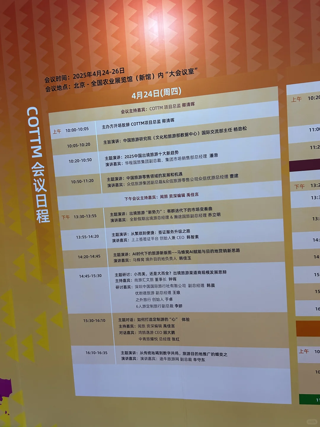 旅游展见！2025中国出境旅游交易会