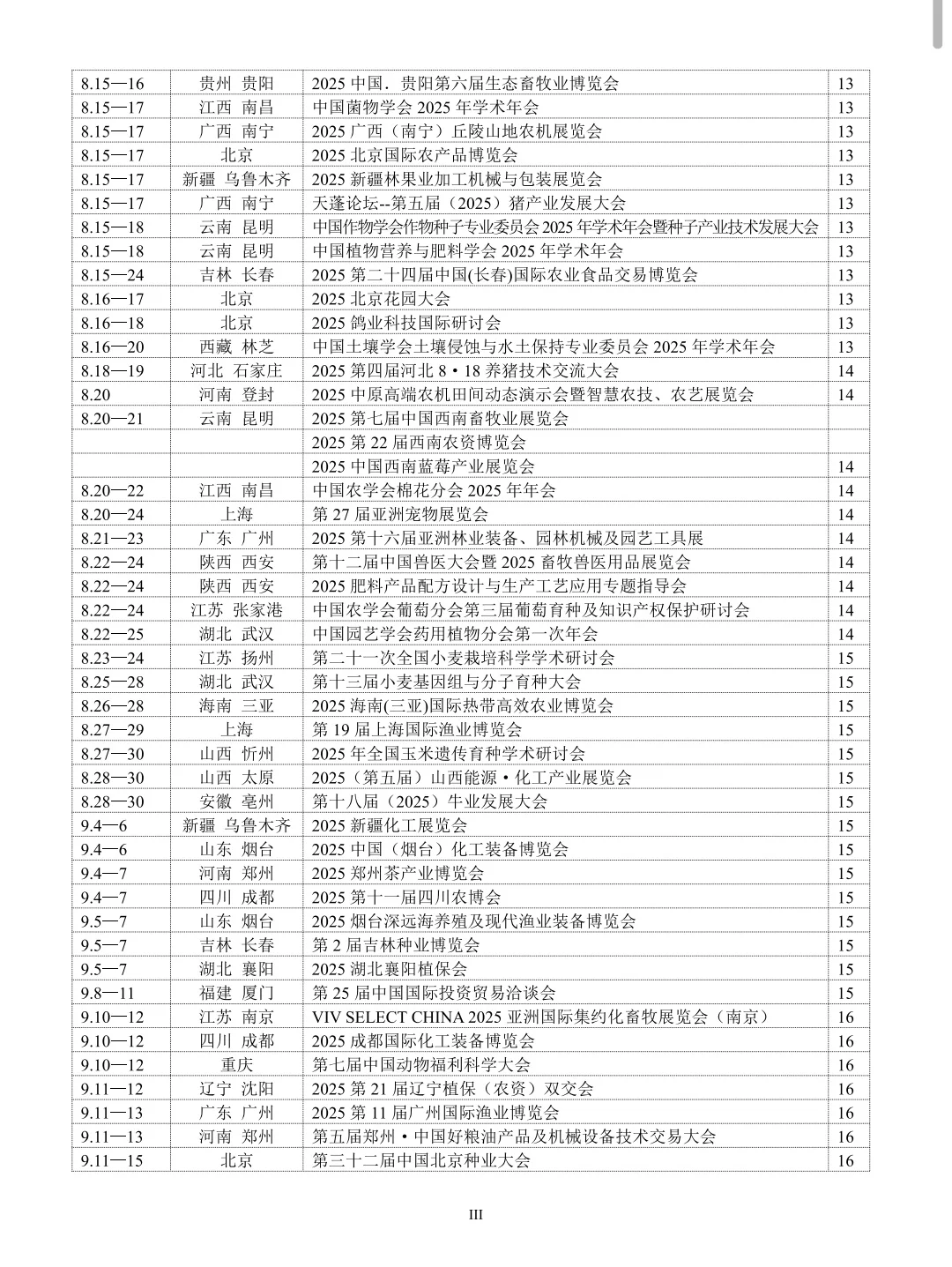 2025农业人8-12月必锁死这些展