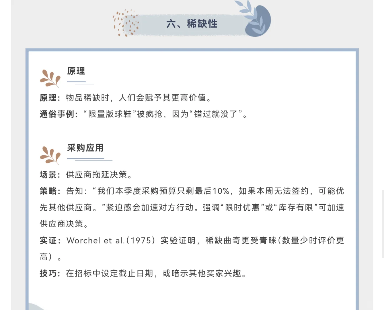 采购谈判10个心理战术，第一个就是王炸！