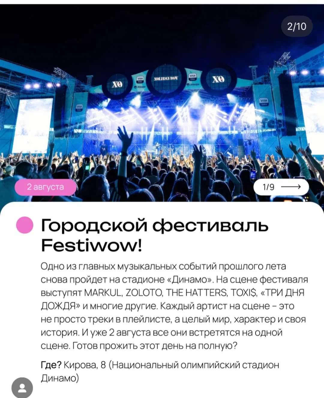 明斯克穷留子-8月还有哪些最新活动？