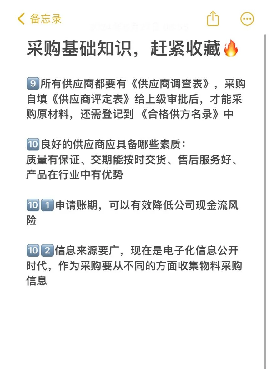 干货分享：采购工作基础知识