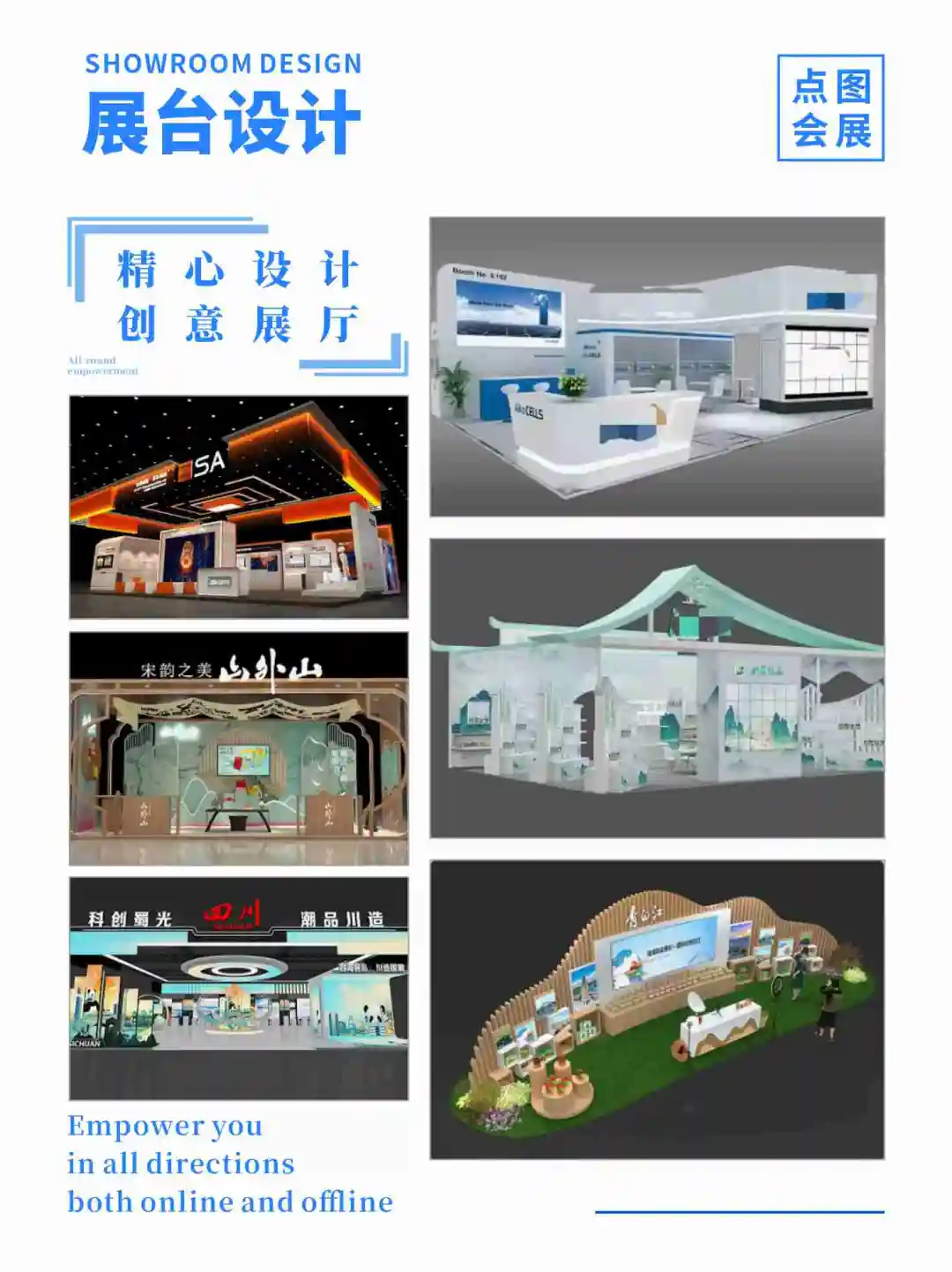 绵阳德阳成都、会展公司、设计、制作搭建