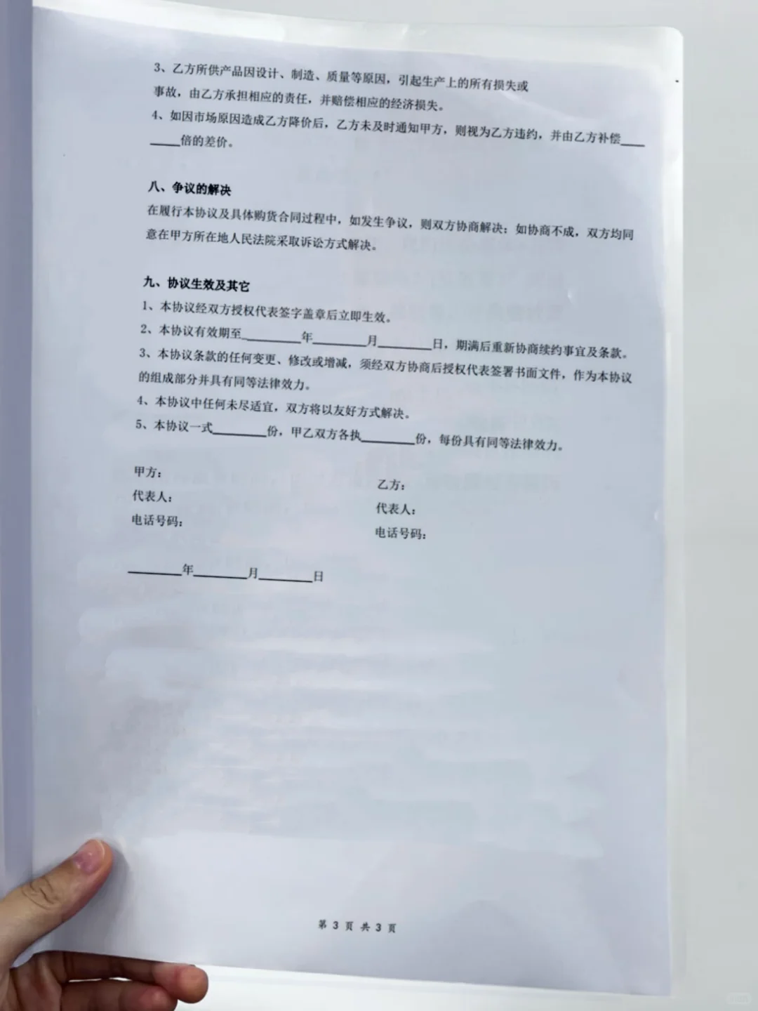 供应商采购合同?（通用版）