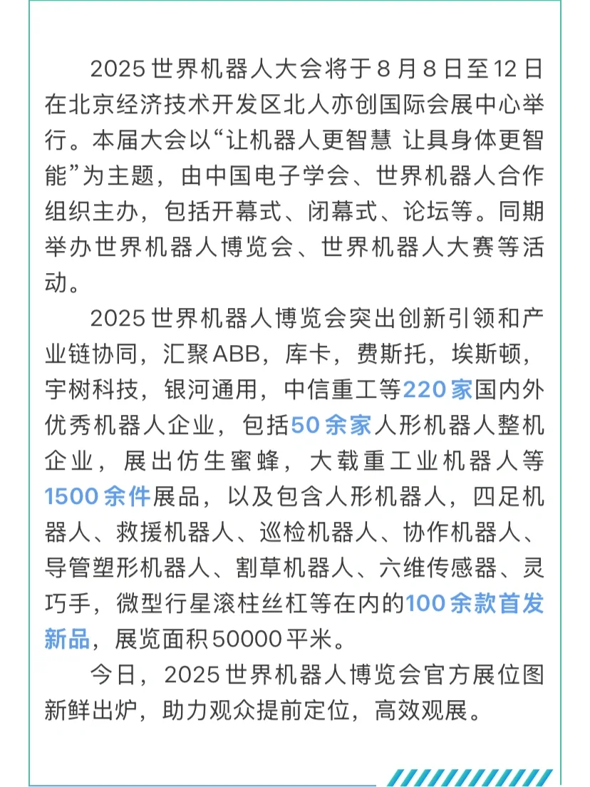 2025世界机器人大会门票?来啦～