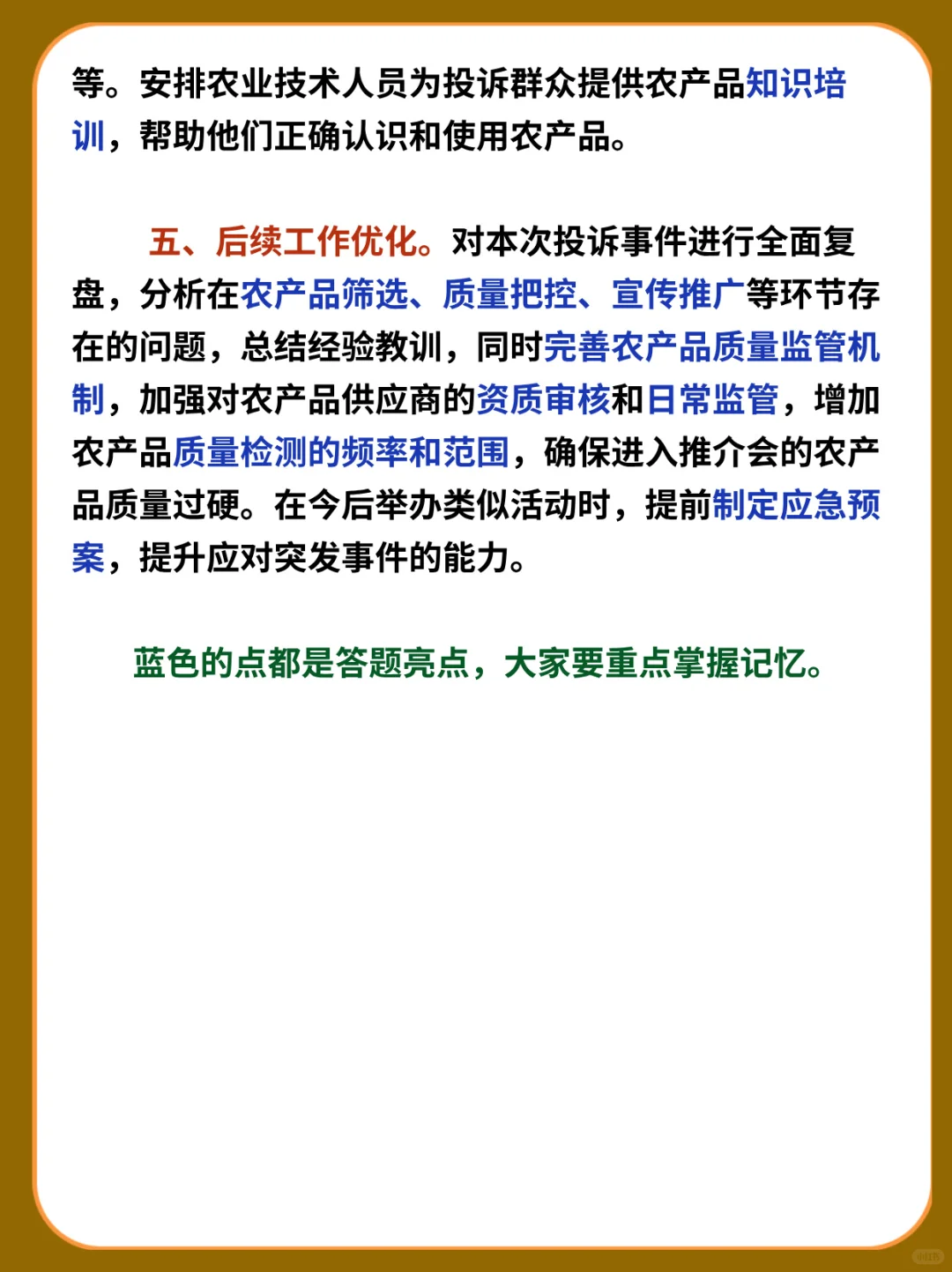 公考热点：农产品推介会被投诉 | 必看母题