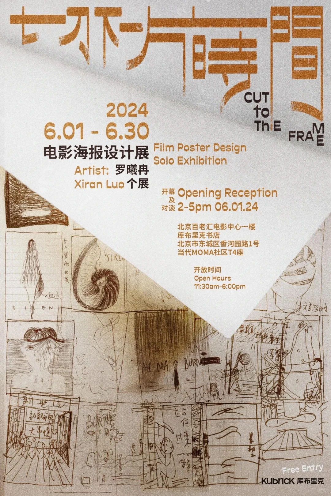 我的电影海报设计展巡回到北京了！