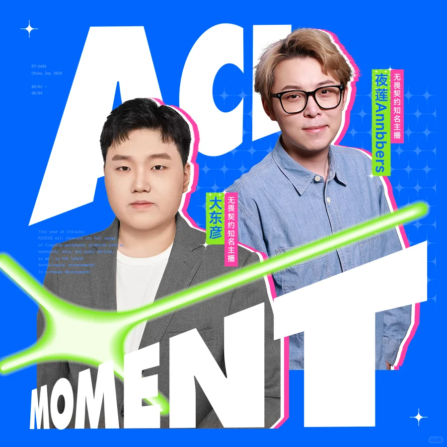 【最全】2025ChinaJoy·迈从展台逛展攻略