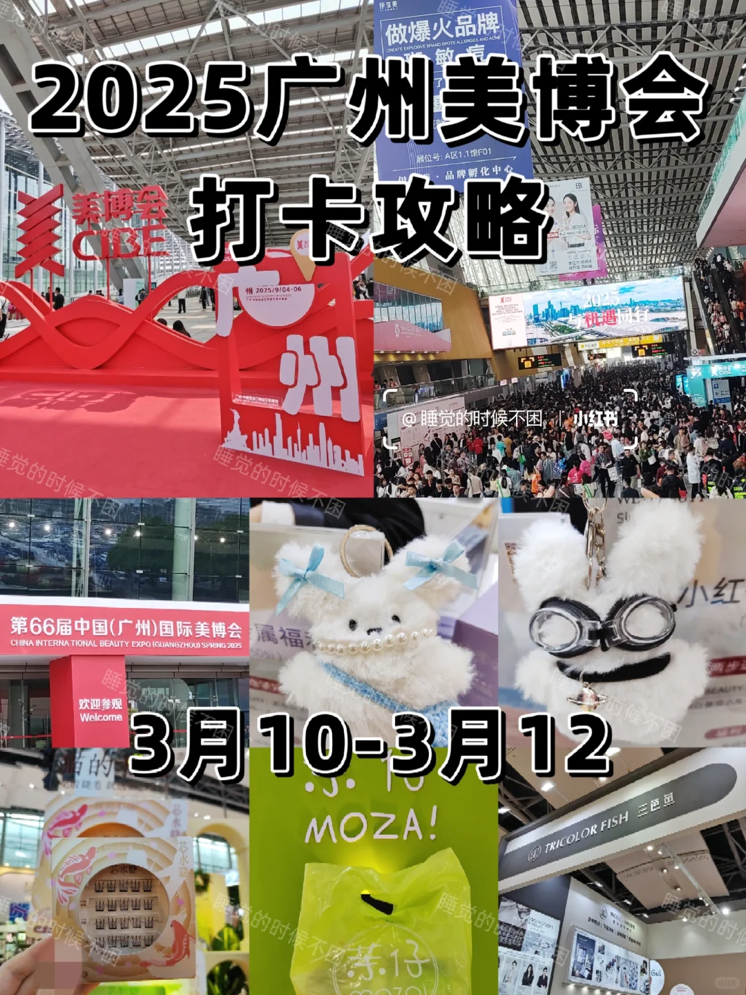 2025广州美博会探展打卡攻略版