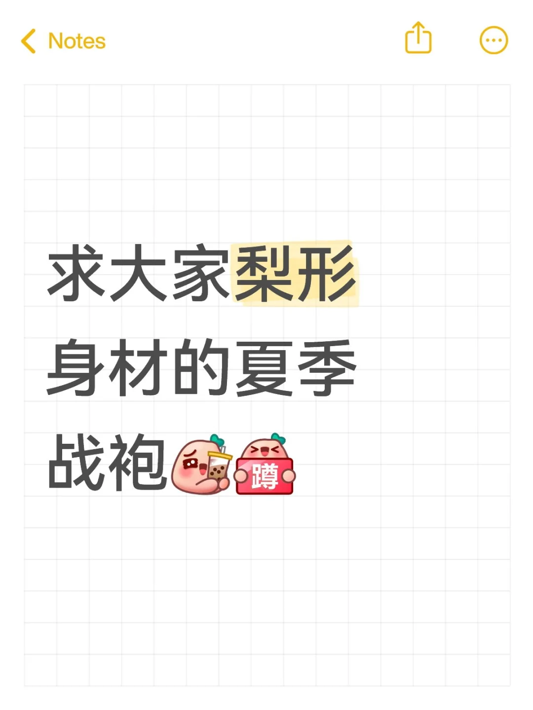 梨形身材的夏季战袍