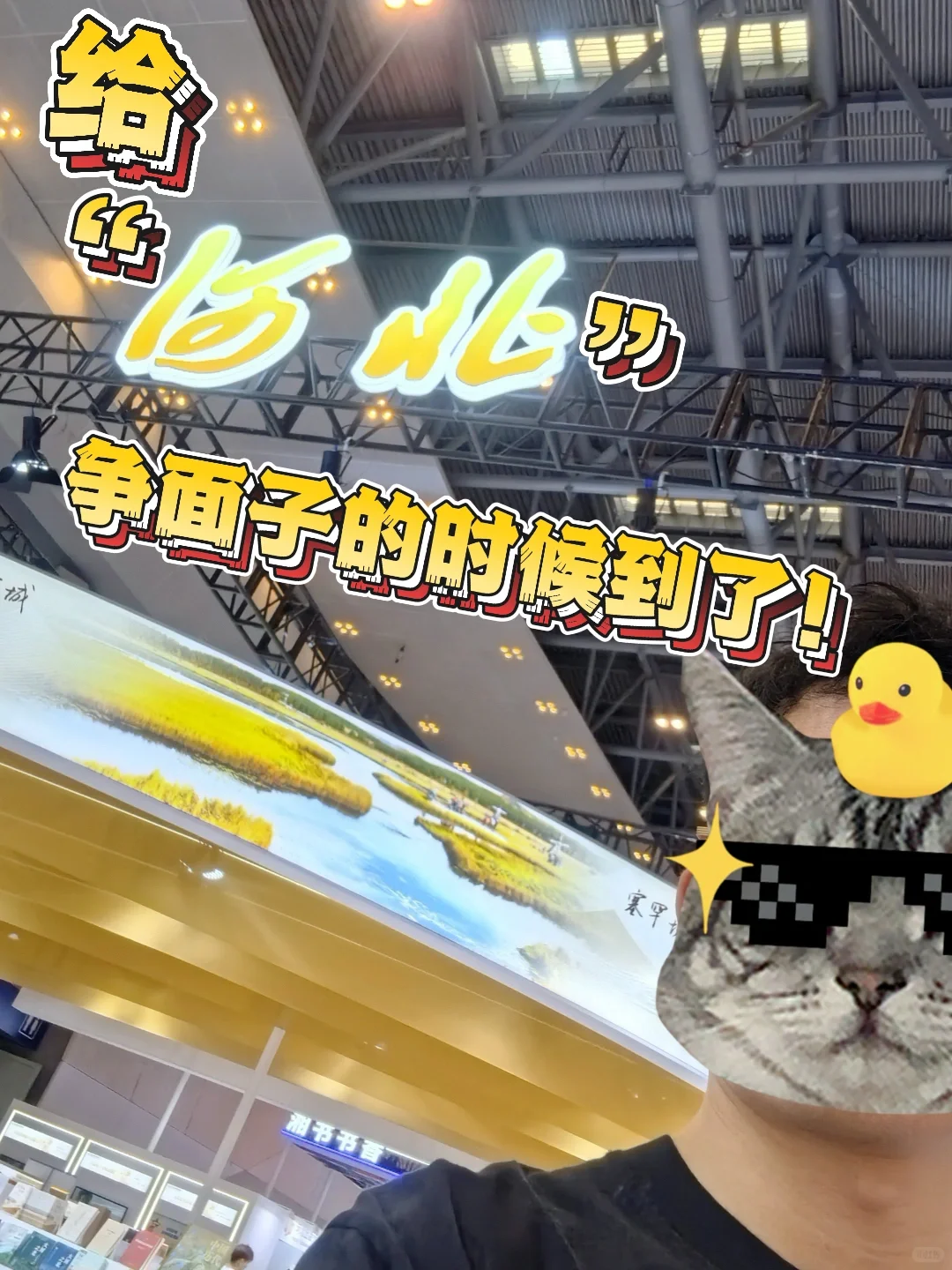 新汇文在重庆国博中心杀疯了!