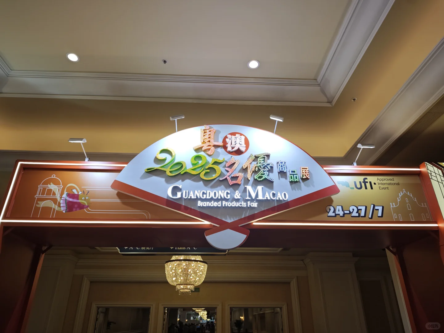 ✨今天冲威尼斯人！0元玩转粤澳名优展‼️