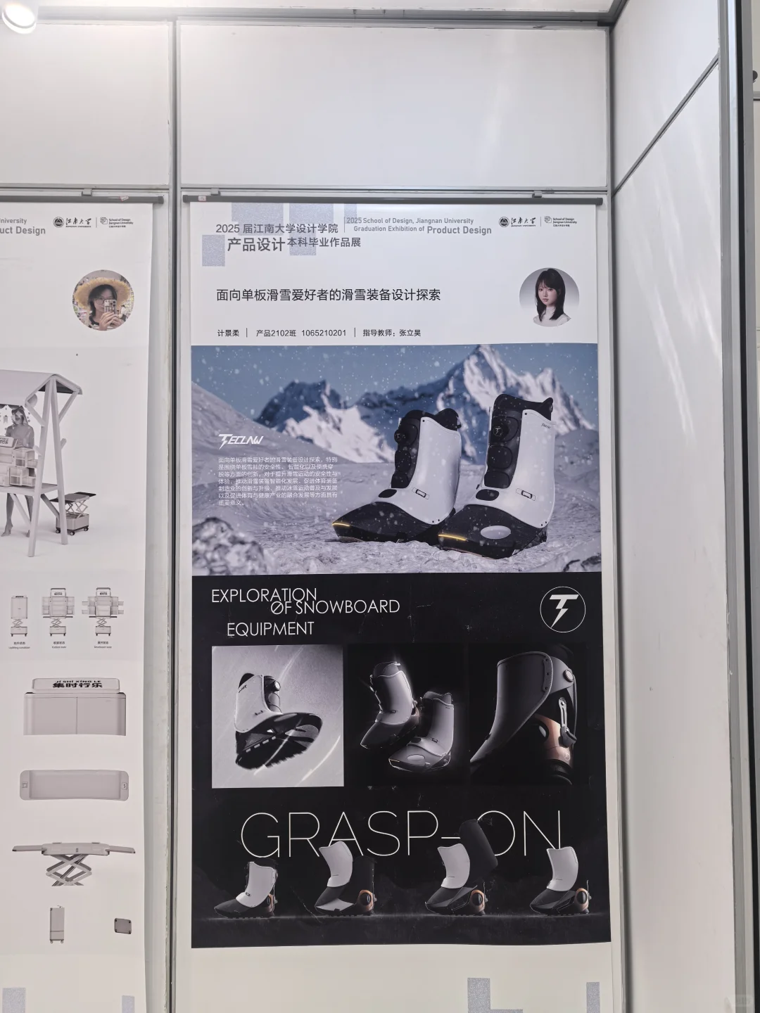 江南大学 | 2025本硕毕设展（产设篇1）