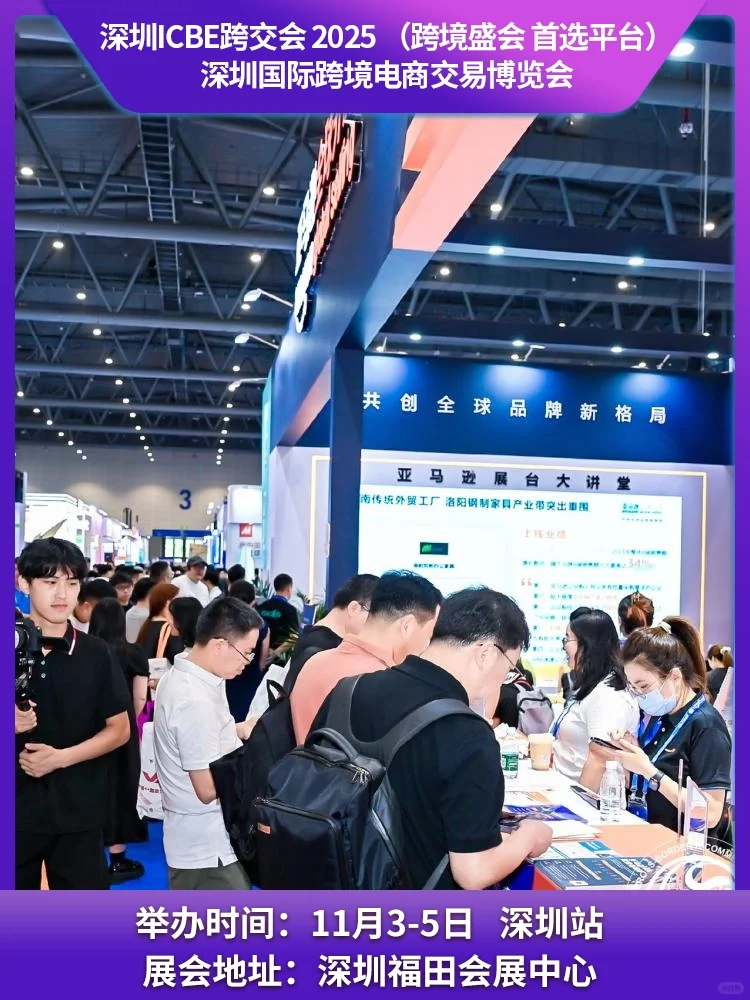 深圳跨境电商博览会