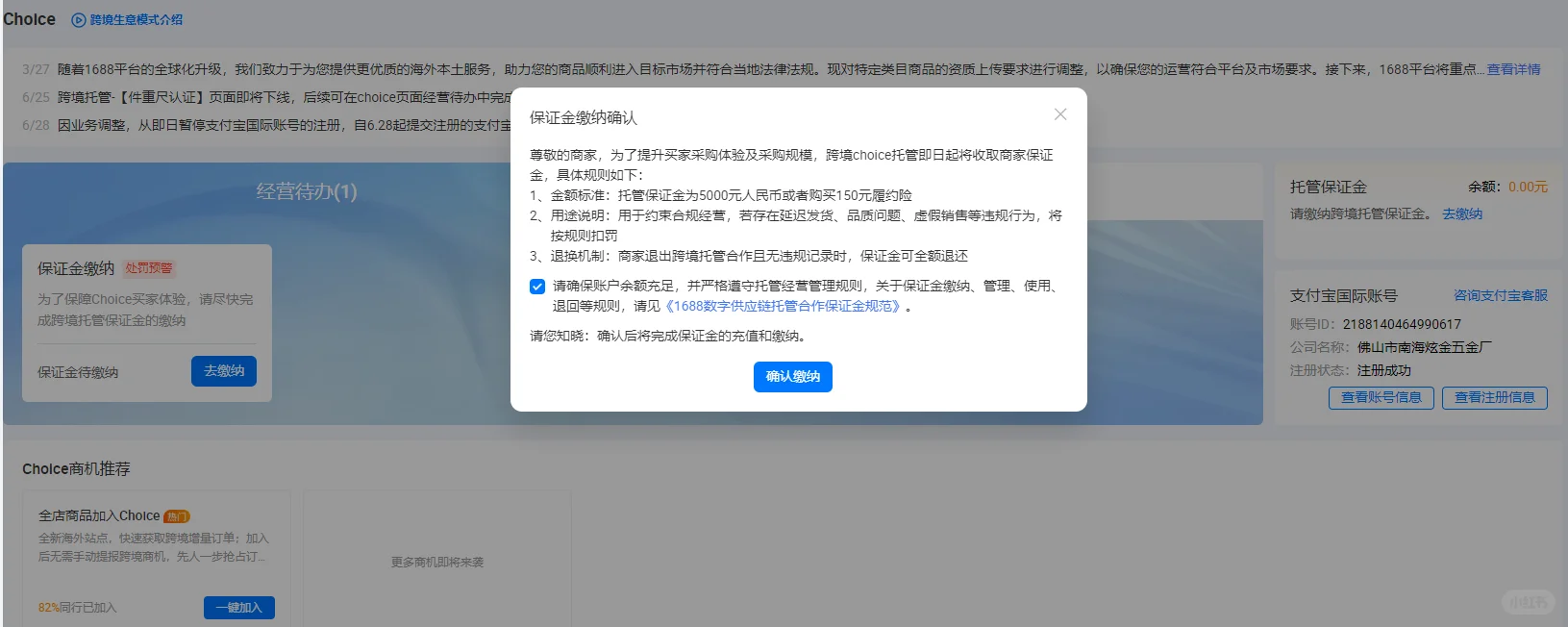 1688跨境渠道需要交保证金了?