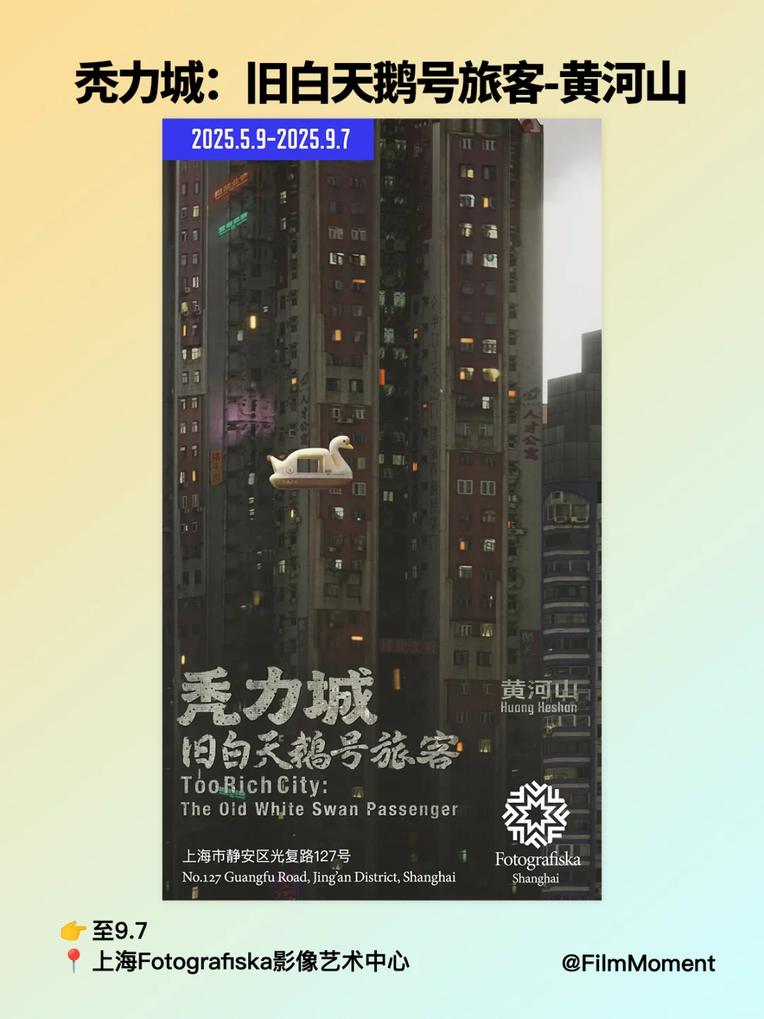 7月份上海摄影展与摄影活动(持续更新)