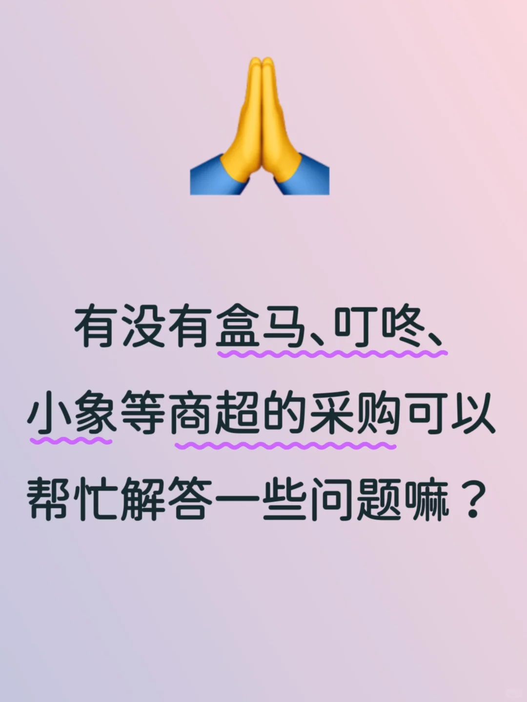 请线上商超的采购哥哥姐姐指点下迷津