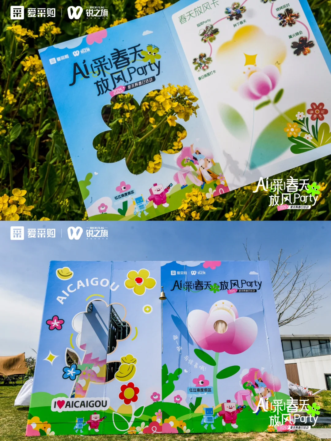 ?上海杭州活动策划公司｜爱采购春日活动