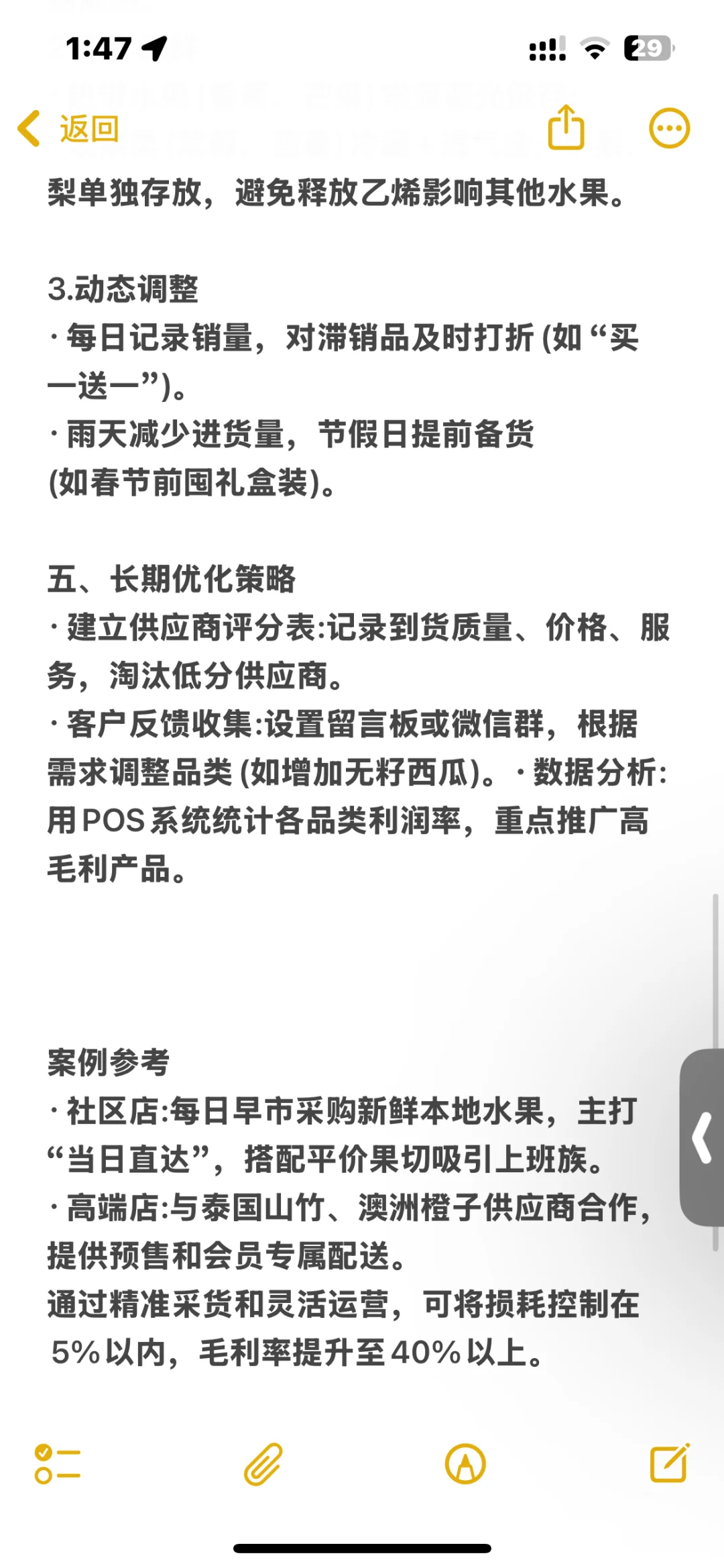 入行~水果店采购全流程实操(2)‼️