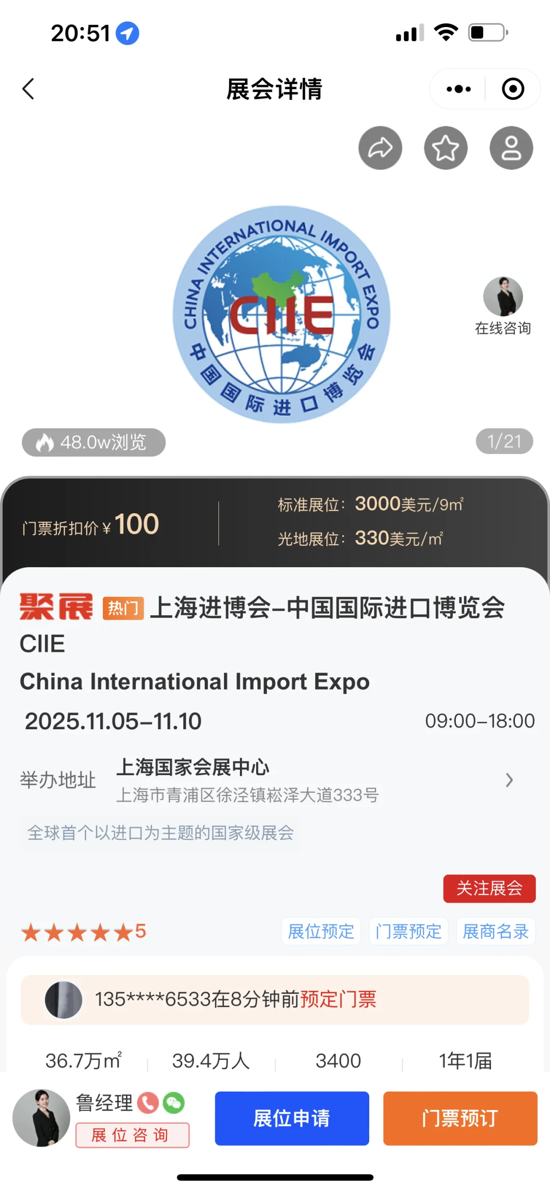 上海进博会2025个人参观报名注册流程