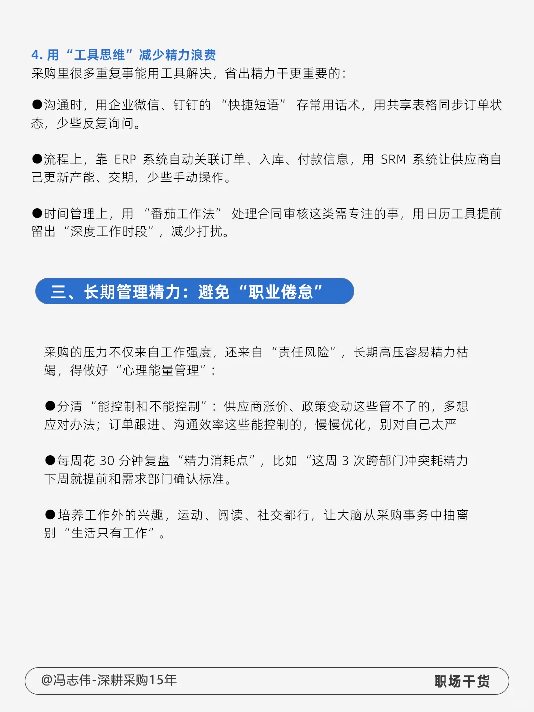 釆购要学会进行“精力管理”