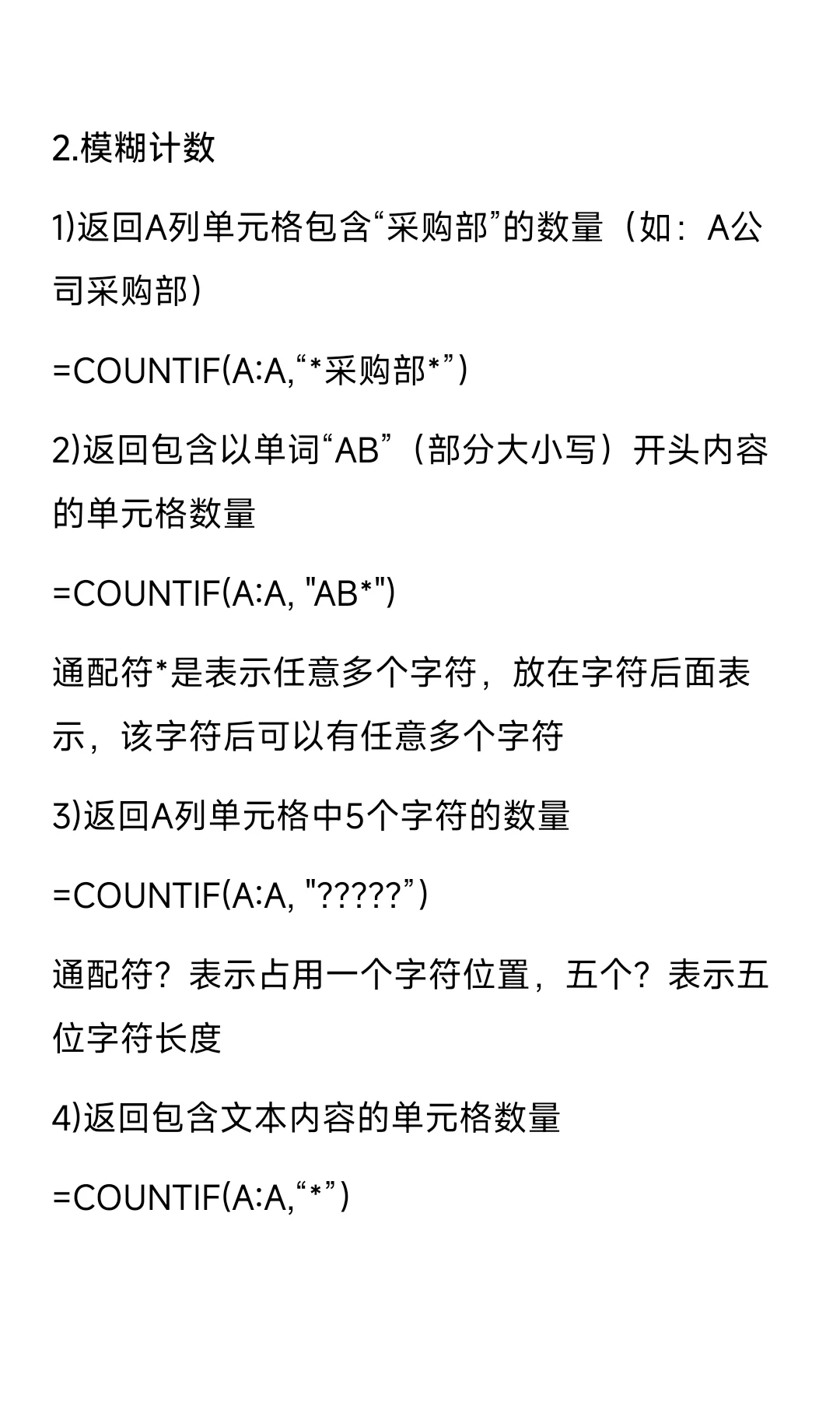 采购会用到的救命EXCEL表格公式