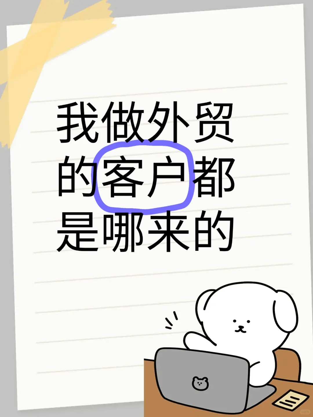 外贸人开发客户的一个好渠道就是广交会名录