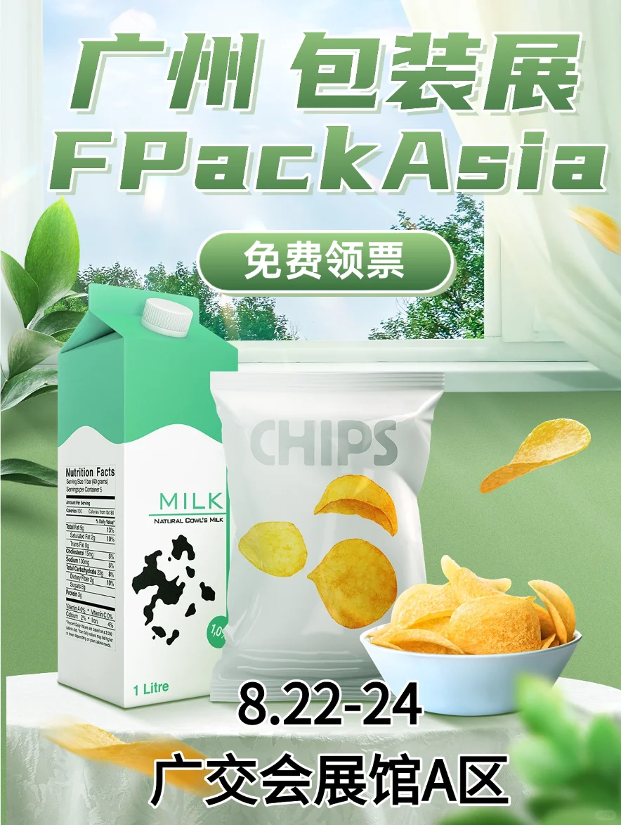 免费!广州FPackAsia包装展餐饮的省钱秘籍