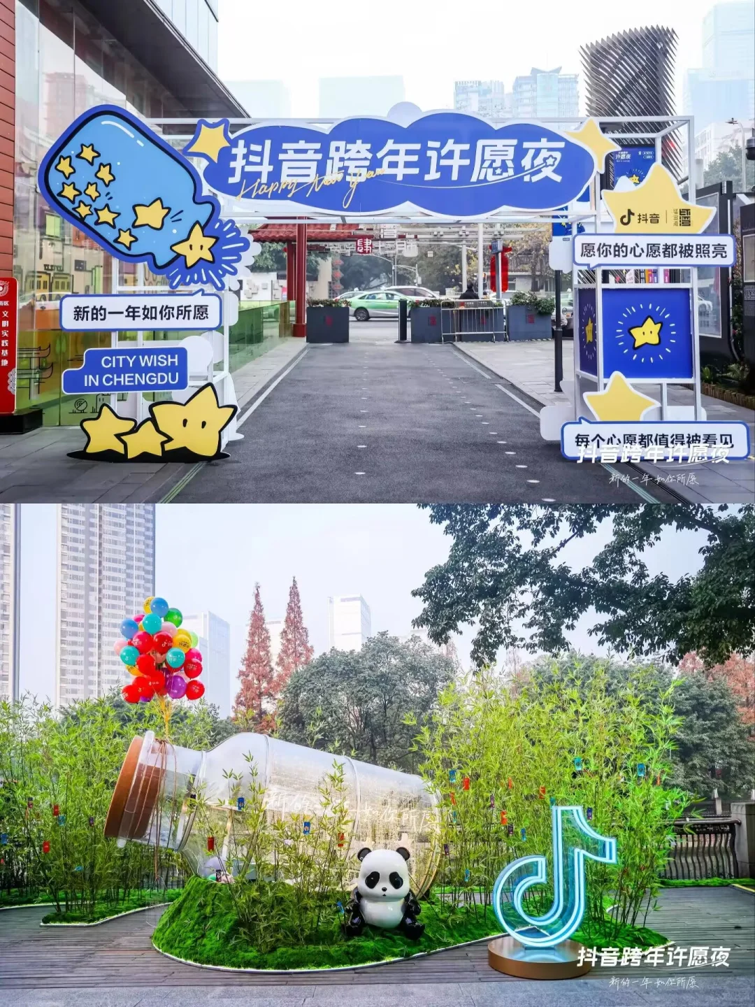 抖音跨年许愿夜- 成都站‖展会展位搭建