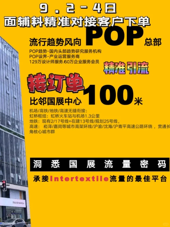 面料精准对接会⎜服装大牌采购都来选购