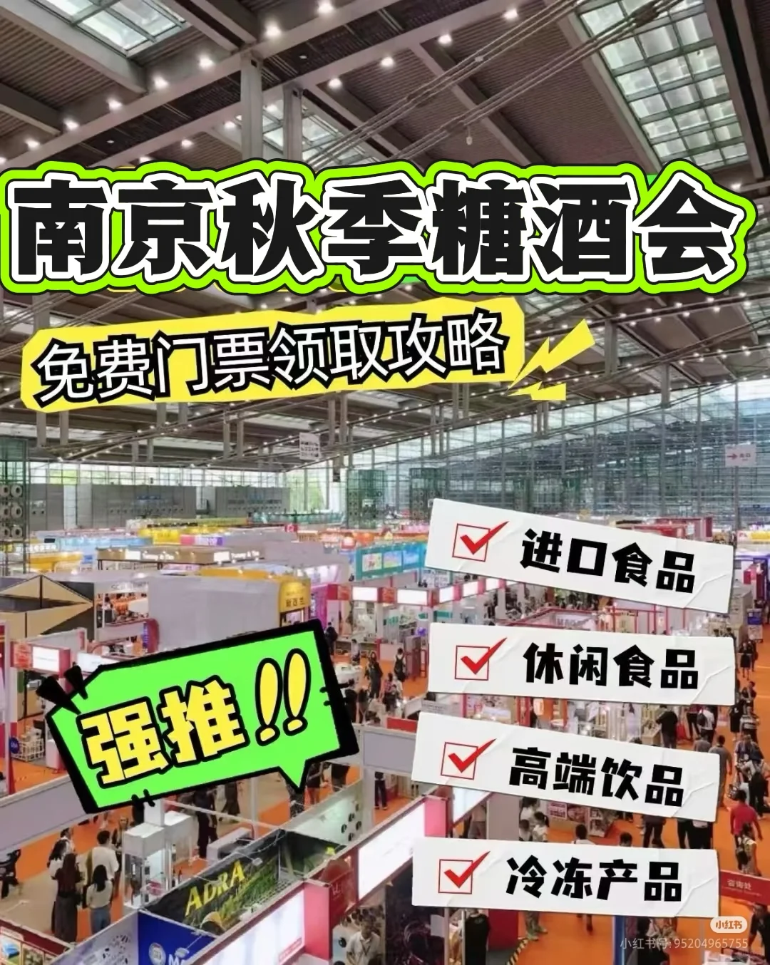 南京秋季糖酒会 逛不完 根本逛不完