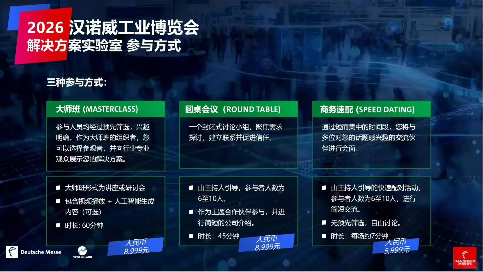 2026年德国汉诺威工业博览会HANNOVER MESSE