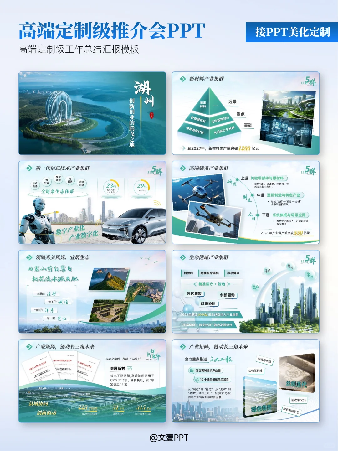 原创设计✅高端定制级城市推介会PPT案例