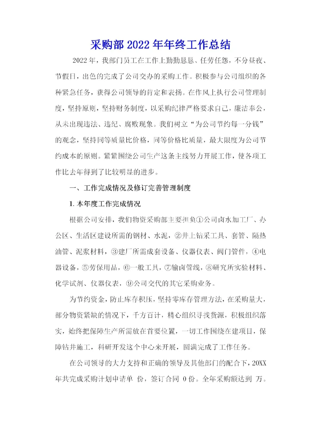 采购部2022年年终总结