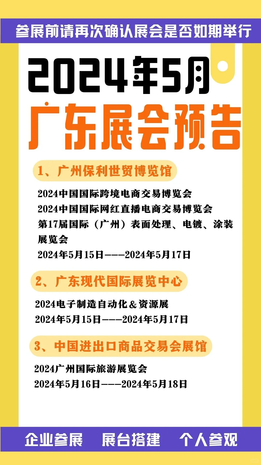 ?今年5月广东都有哪些展会值得参加？