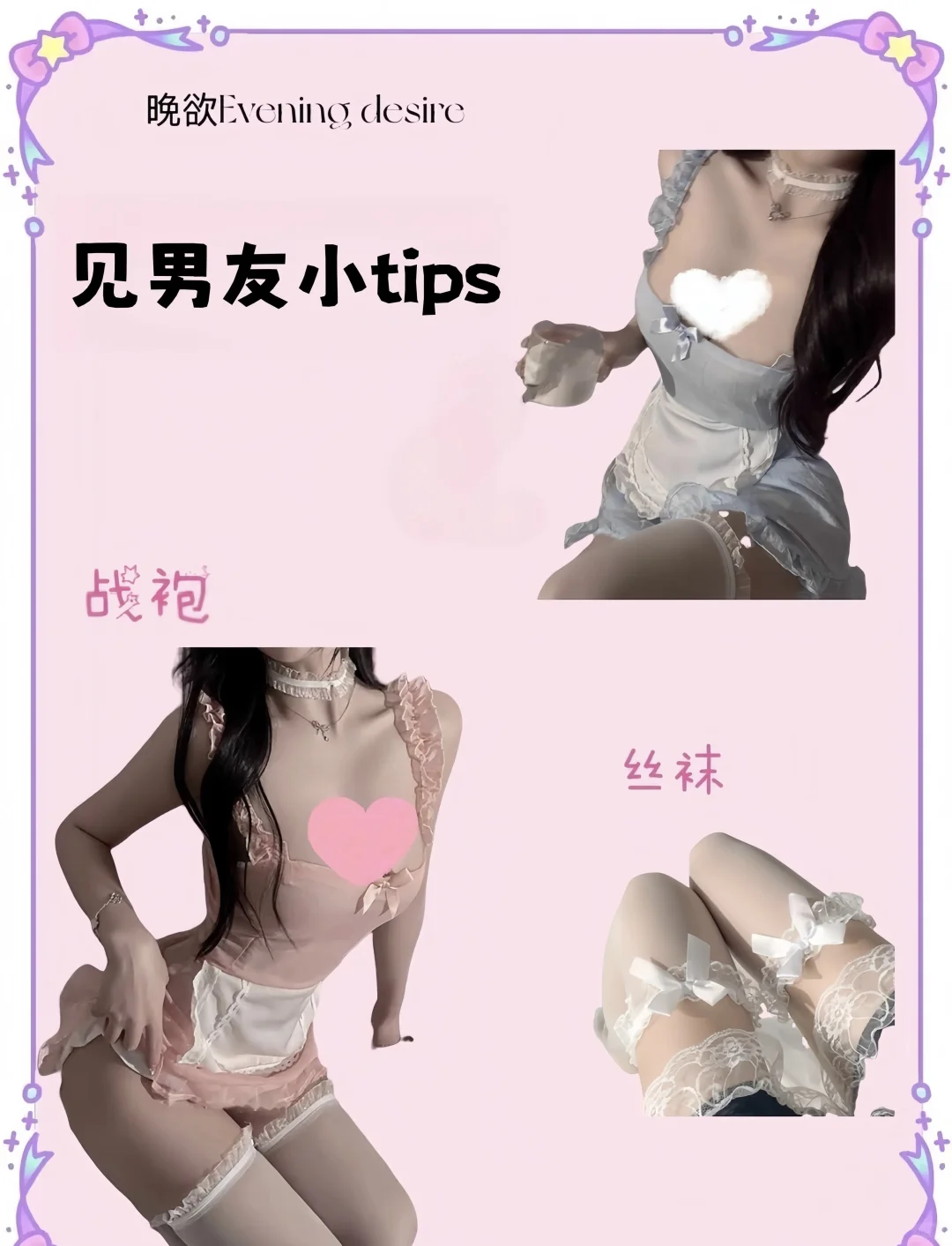 让男友无法抗拒的睡衣