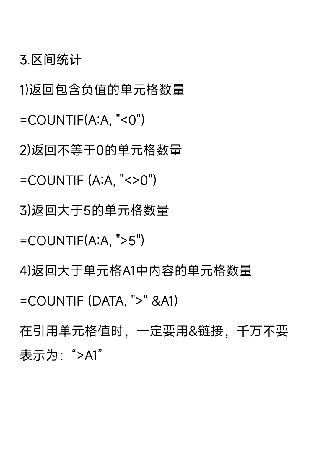 采购会用到的救命EXCEL表格公式