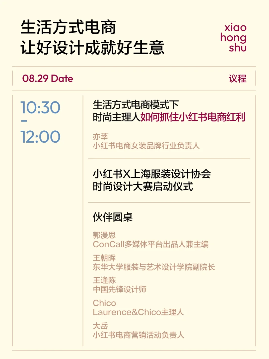 新锐时尚买手看这边?手把手教你直播干货