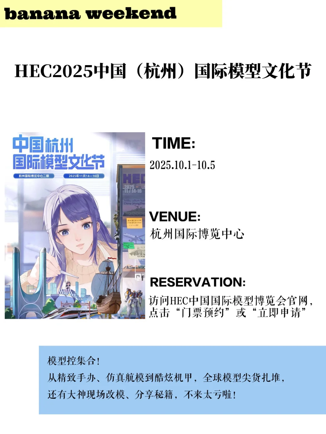 杭州2025年展会合集?杭州周末去哪玩